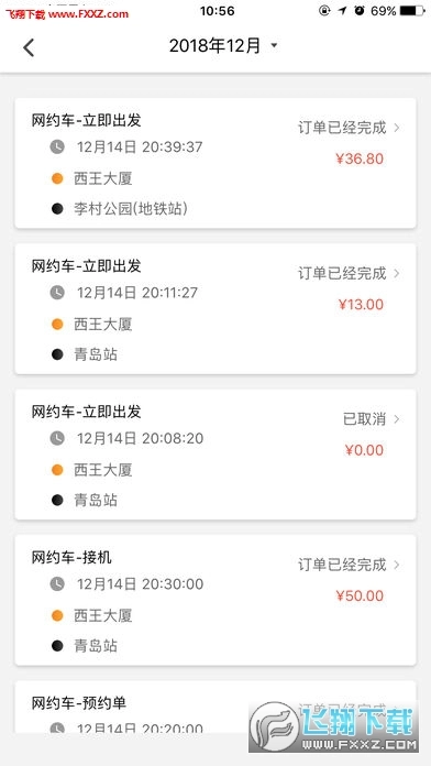 众至用车安卓版图2