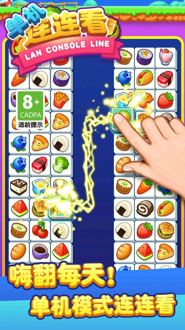 单机连连看2026游戏最新版图1