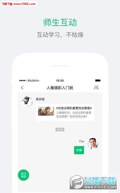 南山名师课堂安卓版图3