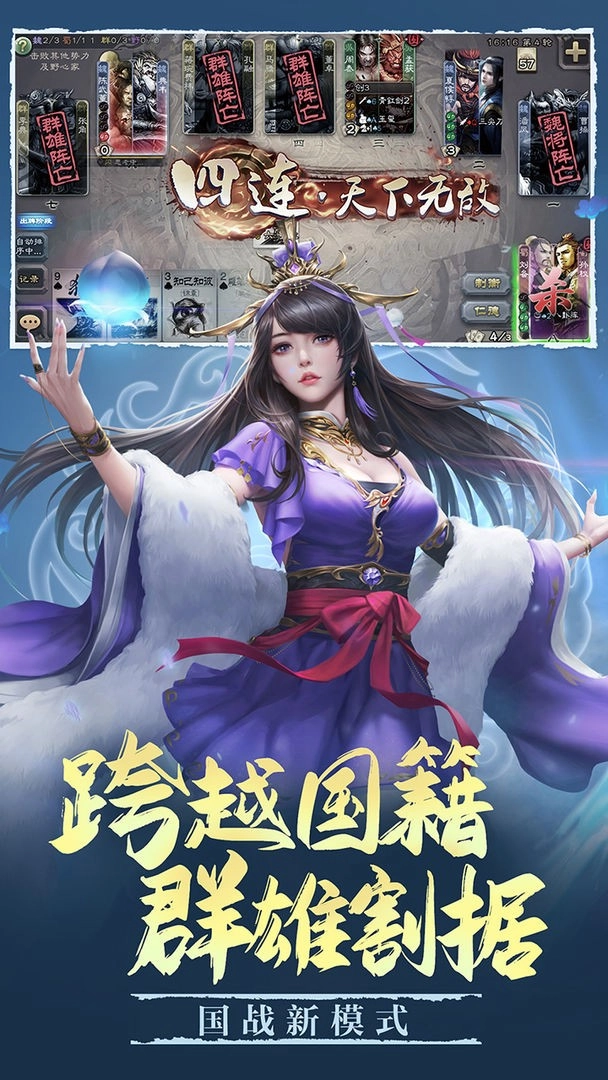三国杀移动版3.7.8