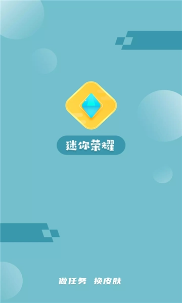 迷你荣耀软件安卓直装版图2