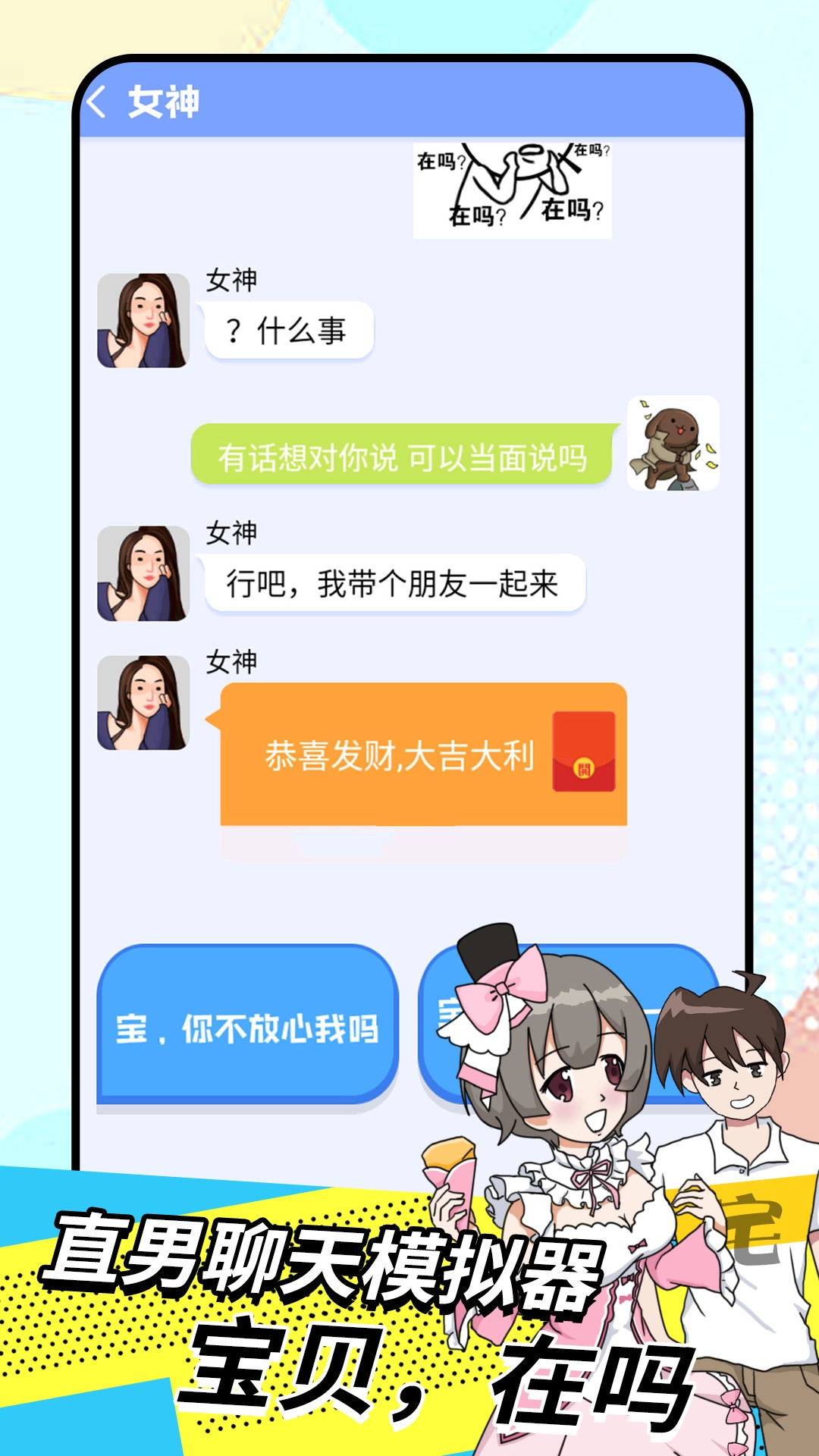我的女友养成计划无广告版-图2
