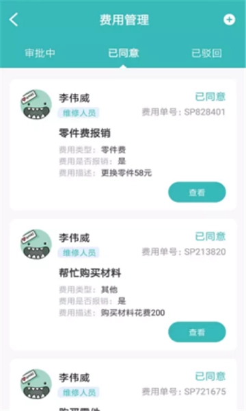 快雁维保手机版图3