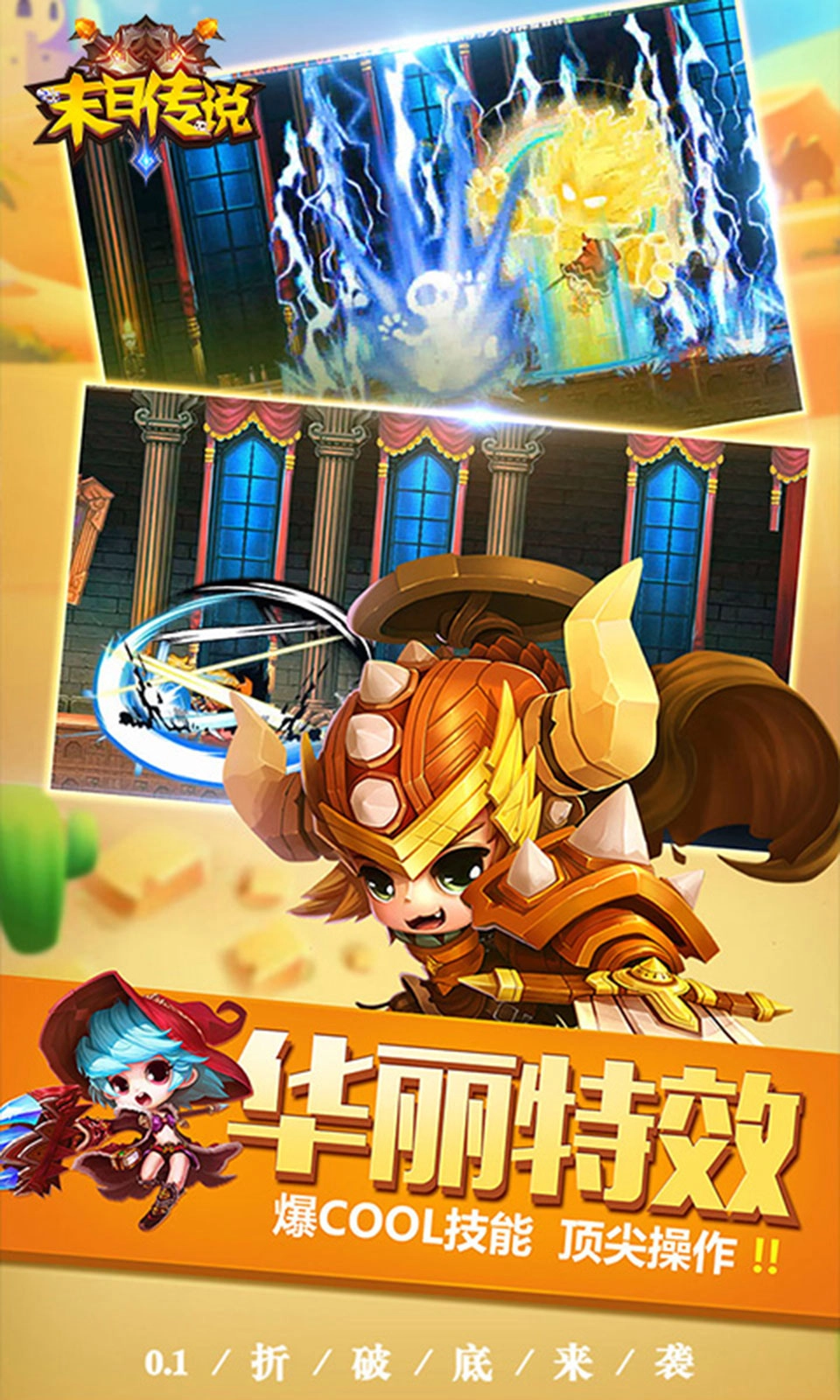 末日传说游戏纯净最新版图1