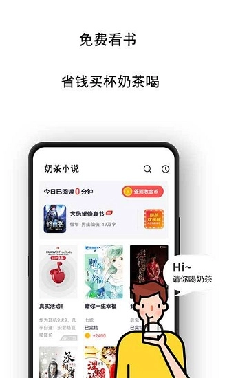 奶茶免费小说图1