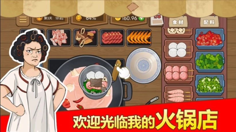 深夜火锅店官方正版图3
