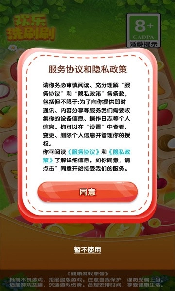 欢乐洗刷刷