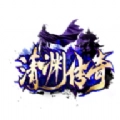 清渊传奇最新版 V1.0