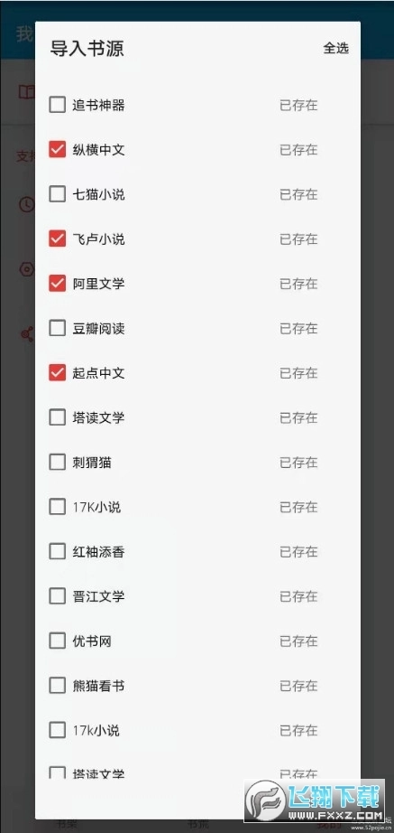 爱上看书lovebook清爽版图3