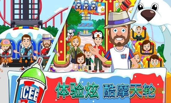 我的小镇icee游乐园图1