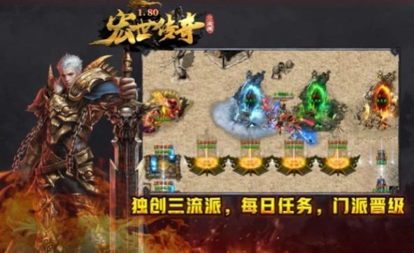 宏世传奇手机免费版图2