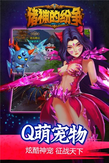诸神的纷争手机版图3
