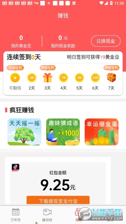 周公万年历最新版图4