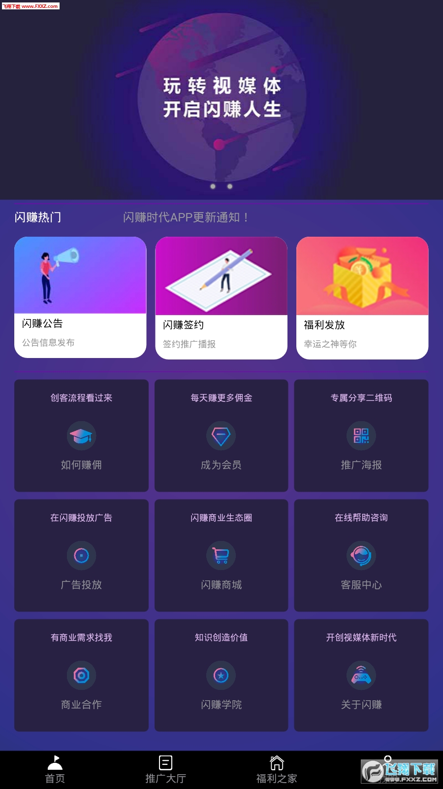 闪赚时代安卓官方版-图1