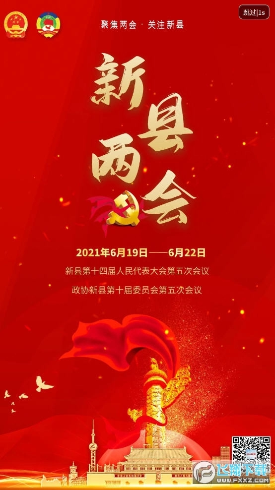 云上新乡县图2