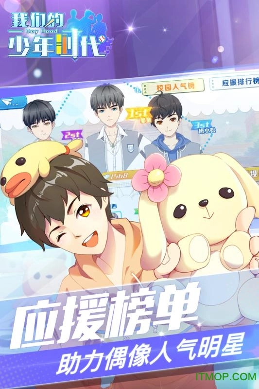 腾讯我们的少年时代正版图1