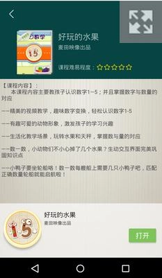 麦田数学园图2