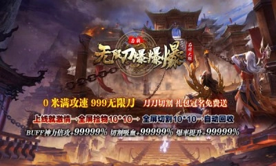 力战无限刀爆爆爆手机免费版图1