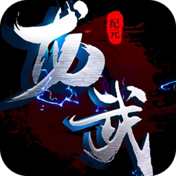 龙武纪元