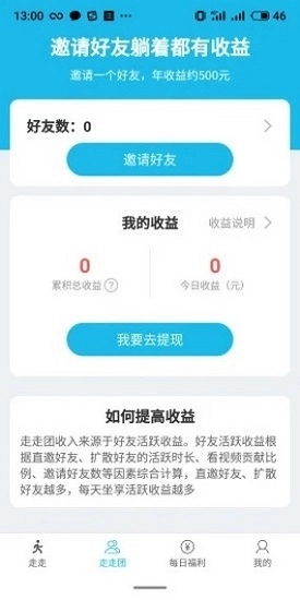 快乐走一走极速版图1