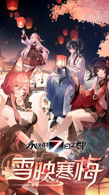 永远的7日之都免费版图3