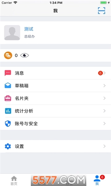 中火管家安卓版