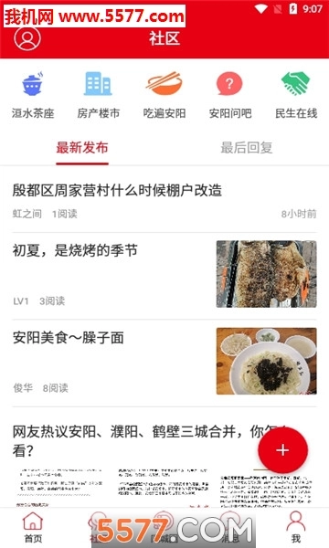 安阳信息网最新版图2