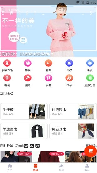 针织毛衫网无广告版图2