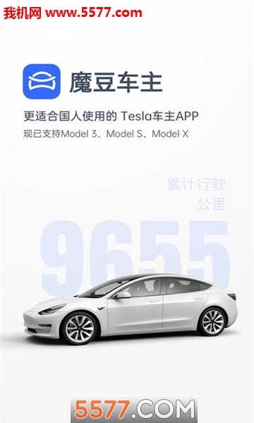 魔豆车主官方正版图3