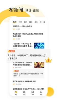 桥新闻图4