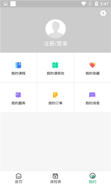 国创茂学网校官方最新版-图2