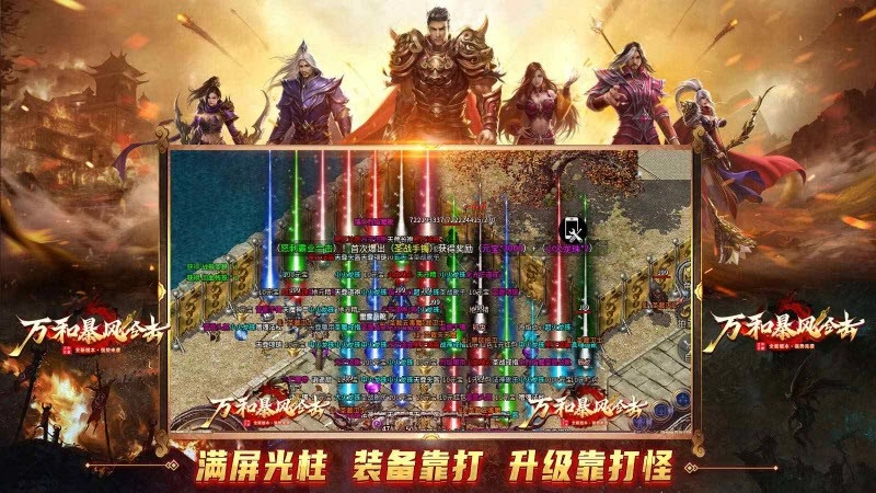 万和暴风合击图2