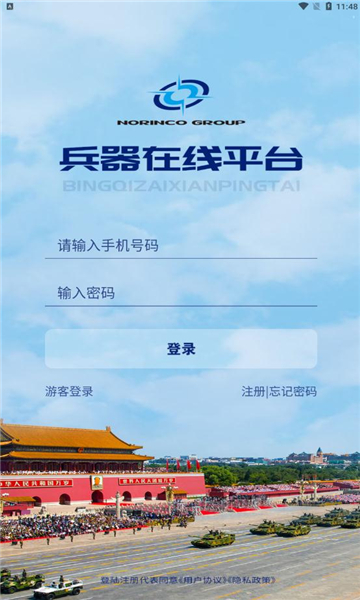 兵器在线平台(北方至信在线培训平台)官方版图3