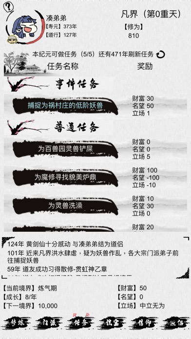 不一样修仙(1)