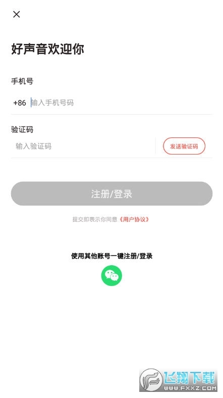 中国好声音SingChina学员招募通用版图1