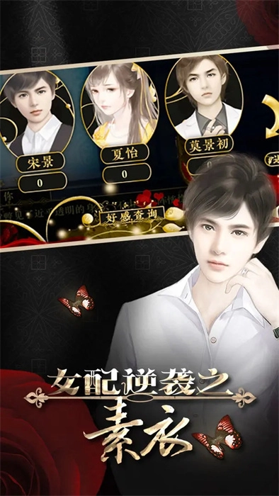 女配逆袭之素衣图1