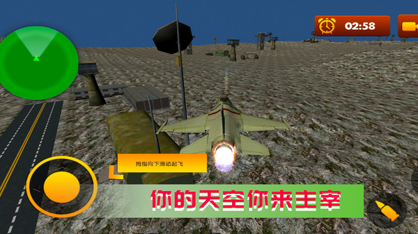 空战极限生存最新免费版图1