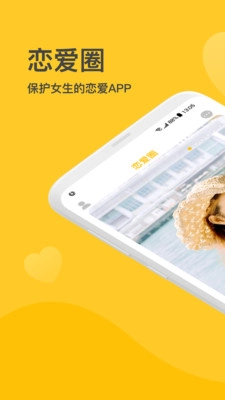 恋爱圈图5