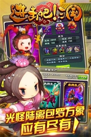 进击吧三国手游无广告版(2)