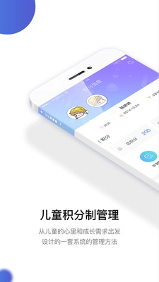 儿童积分制安卓版图1