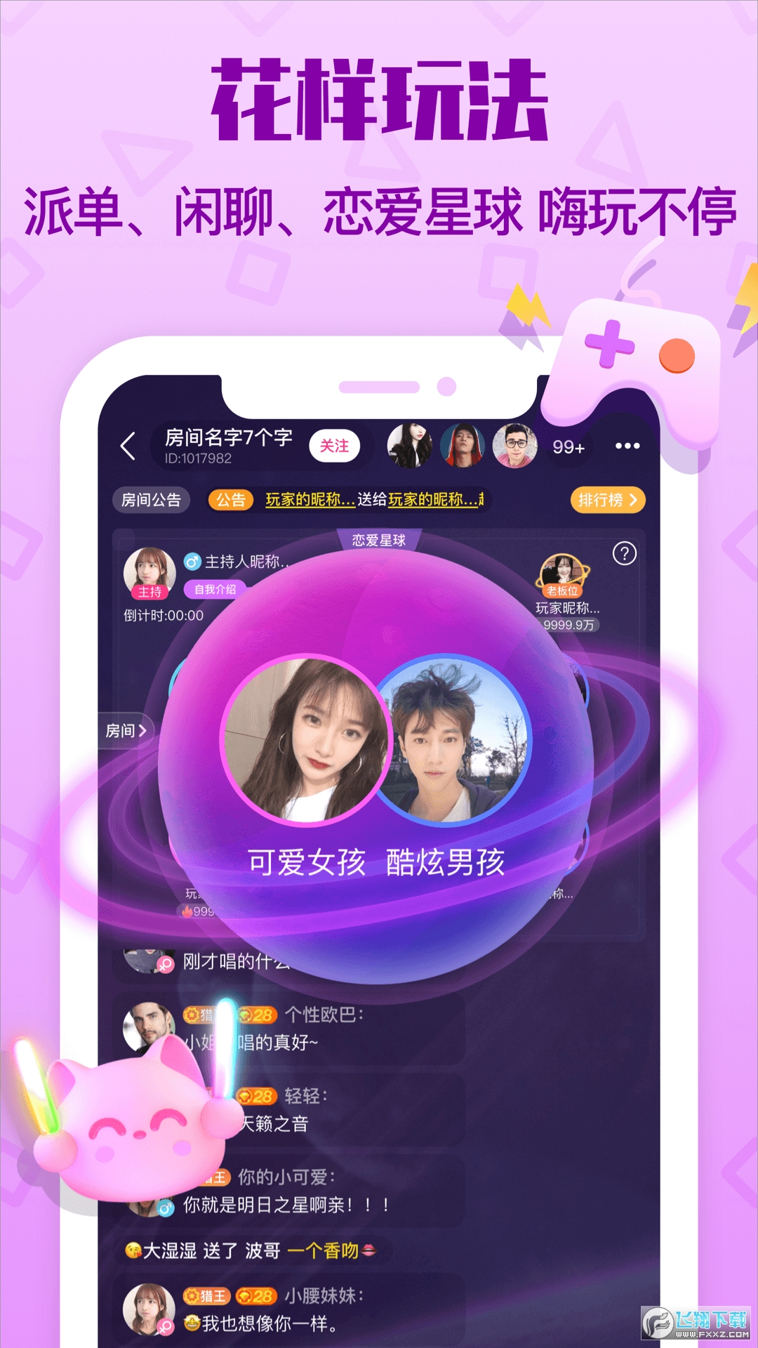 ​拍拍语音官方版图3: