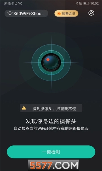 防拍大师手机版