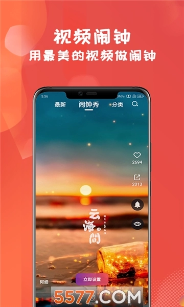 古风铃声闹钟安卓直装版图3