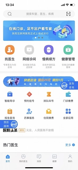 浙中云医院最新免费版图3