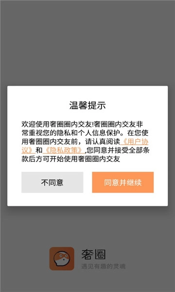 奢圈圈内交友安卓直装版图1