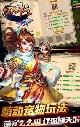 新刀剑笑手机免费版图2
