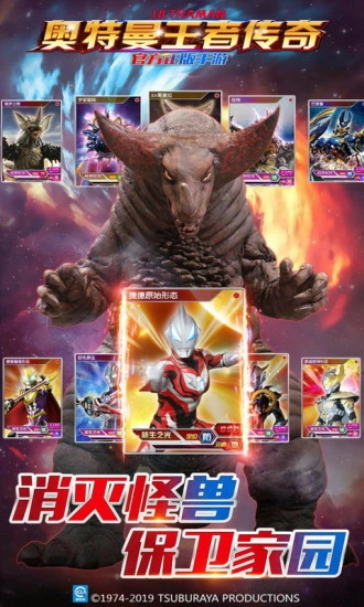 奥特曼王者传奇手机版图1