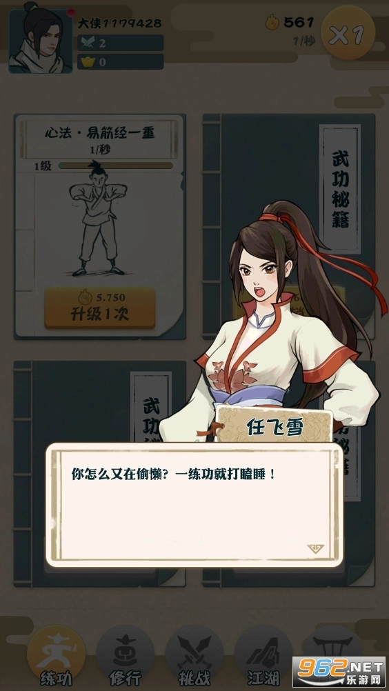 我也是大侠最新版图3
