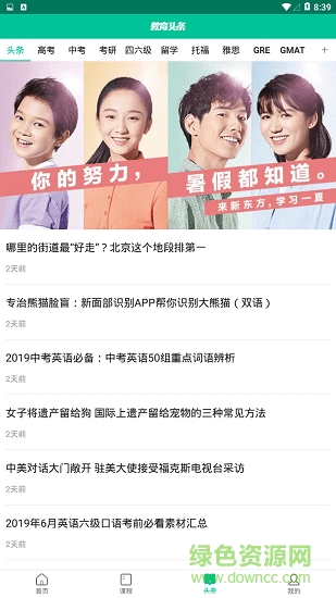 新东方搜课平台最新版-图3