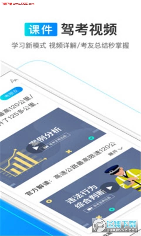 易趣驾考2019